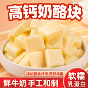 高钙奶酪块手工内蒙特产无蔗糖奶酪儿童奶疙瘩营养零食独立小包