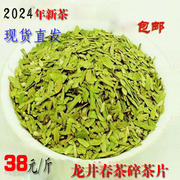2024年新茶新昌绿茶龙井茶春茶，碎茶片茶心茶农绿茶茶叶
