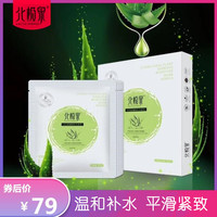 北极泉芦荟深层补水晒后修复面膜，贴