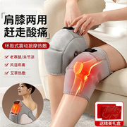 多功能加热护膝护肩老寒腿关节，发热膝盖疼痛艾草热敷震动按摩仪器