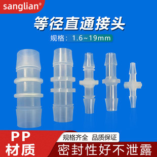 sanglian 等径直通二通接头 塑料直通接头pp管水管微型塑料接头