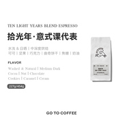 GOTOCOFFEE 拾光年意式浓缩拼配阿拉比卡咖啡豆拿铁美式咖啡豆