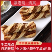 瀛隆斋麻酱条传统手工，中式糕点心北京特产，休闲零食小麻花清真食品