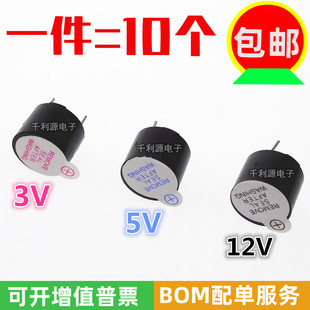 tmb12a0512a0312a12有源蜂鸣器，3v5v12v直流，长声12*9.5mm