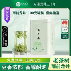 2023年新茶龙井茶散装高山越州绿茶罐装100g茶叶豆香龙井
