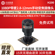 usb工业摄像头2.8-12mm变焦1080P带麦克风语音linux安卓免驱H200