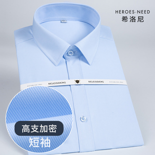 hn商务正装免烫浅蓝色短袖衬衣，工装夏季职业工作服，修身男士寸衬衫