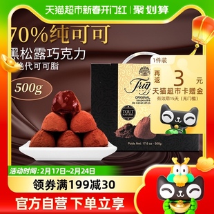 法国乔慕松露巧克力70%纯可可脂500g零食礼盒装年货女友生日礼物