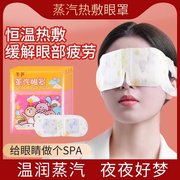 蒸汽眼去罩缓解黑眼圈眼袋舒缓劳午睡热敷自发疲热遮光睡觉护眼贴