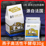 乐斯福酵母粉燕子3g/100g耐高糖高活性干酵母家用面包包子发酵粉