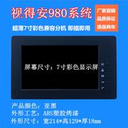 视得安980楼宇，对讲可视门铃家用室内分机无线门禁对讲主机兼容机