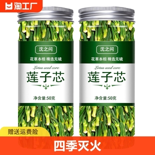 莲子心茶 店特级泡水新货莲子芯儿干货连子心茶去火新货