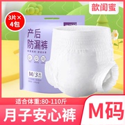 坐月子安心裤专用国产产褥期超大透气贴身孕产妇经期大包无荧光剂