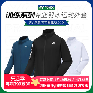 2024尤尼克斯羽毛球服外套长袖yy男女衣服运动训练上衣150014