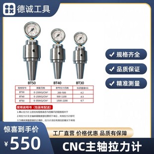 BT30/40/50高精主轴拉力计测力器CNC机床HSK63A主轴拉力检测仪器