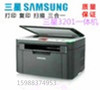 三星3201激光黑白打印复印扫描多功能一体机家用办工商务便宜A4