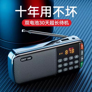 SAST/先科N28收音机老人便携式半导体mp3音乐播放器可充电唱戏机