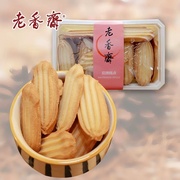 老香斋咸淇淋上海特产，饼干奶香拉花曲奇传统糕点早餐点心零食小吃