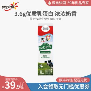 顺手买一件优诺限定牧场3.6克高钙纯牛奶900ml*1盒