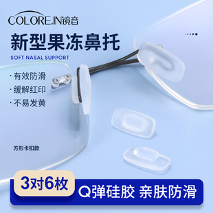 眼镜鼻托硅胶防滑卡扣，嵌入插入式一体气囊眼睛支架，托鼻子鼻垫配件