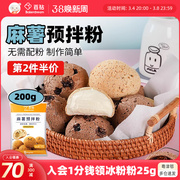 百钻麻薯预拌粉200g/袋 家用麻糬粉手工自制面包糕点商用烘焙材料