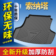 适用于北京现代索纳塔后备箱垫八九十代索纳塔全包围尾箱垫子专用
