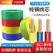 国标电线BVR家用纯铜芯多股软线1.5/2.5/4/6平方多芯家装铜线电缆