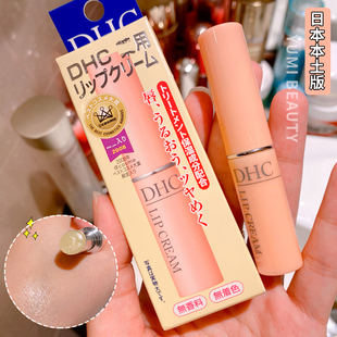 速发！日本本土 DHC护唇膏天然橄榄油润唇膏淡化唇纹滋润1.5g