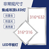 316x316集成吊顶灯LED灯厨卫照明灯宝仕龙克兰斯通用照明模块