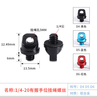 1/4挂绳螺丝手拧吊环运动数码相机配件带挂绳孔3/8单反相机三脚架