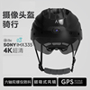 4k头盔记录仪摩托车高清运动相机电动自行车防水防抖外卖骑手vlog
