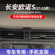 17-21款长安欧诺S专用车载手机支架无线充电导航改装支撑车内用品