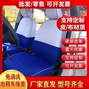 出租车专用座套大众桑塔纳捷达悦动北汽EU5福瑞迪汽车广告座椅套