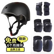 滑板护具专业防护成人轮滑鞋，护膝儿童平衡车，头盔男女生安全套装备