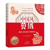 书中国风剪纸 300款剪纸作品 9787572511745河南科学技术出版社书籍