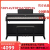 雅马哈电钢琴ydp145ydp165ydp105立式家用智能，多功能电钢琴通用