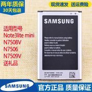 三星sm-n7508v手机电池，n7506n7509电板note3lite原厂mini
