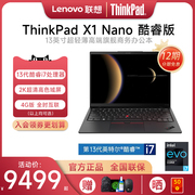 2023联想ThinkPad X1 Nano英特尔Evo平台认证 13代酷睿i5/i7 13英寸轻薄商务办公笔记本电脑