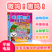 动物王国平板Food超人玩具abc早教机有声百科儿童益智故事机台湾