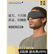 西班牙Ostrichpillow舒适护眼遮光透气可睁眼人体工学3D睡眠眼罩