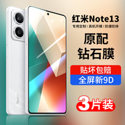 适用红米Note13Pro钢化膜note13手机膜Redminote13RPro全屏EPro覆盖高清小米noto十防摔保护135g贴膜防爆