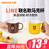九阳LINE FRIENDS联名马克杯卡通可爱情侣咖啡马克杯陶瓷早餐水杯