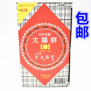 老太阳堂太阳饼台湾进口特产手工糕点下午茶酥皮小吃零食新年礼盒
