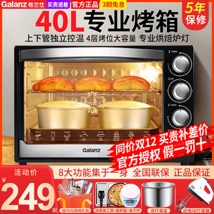 格兰仕电烤箱家用烘焙小型全自动多功能40L升大容量商用2023