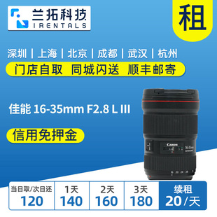 佳能ef16-35mmf2.8liiiusm出租镜头佳能1635兰拓相机租赁