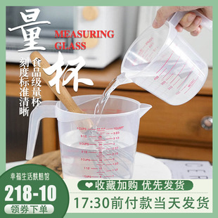 量杯带刻度塑料杯子500ml1000ml计量杯量勺奶茶店专用烘焙工具家