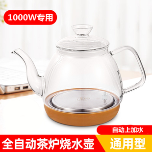 自动上水茶台茶炉烧水壶，配壶茶吧机水壶茶壶茶具，容声电热单壶配件