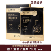 KUGE酷格玻色因多肽抗皱抚纹面膜贴10片补水保湿淡化细纹学生