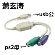 键盘转换接头usb转ps2母to鼠标接口转换器，usb转ps2转接线