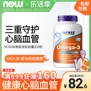 NOW Foods深海鱼油软胶囊欧米伽omega3人用中老年心血管补脑诺奥
